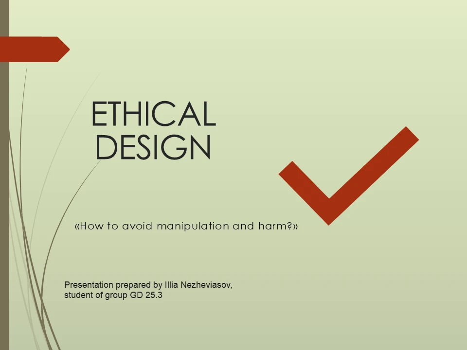 Ethical Design: How to Avoid Manipulation and Harm?